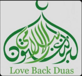 Love Back Duas - Islamic prayers to get love back in marriage logo