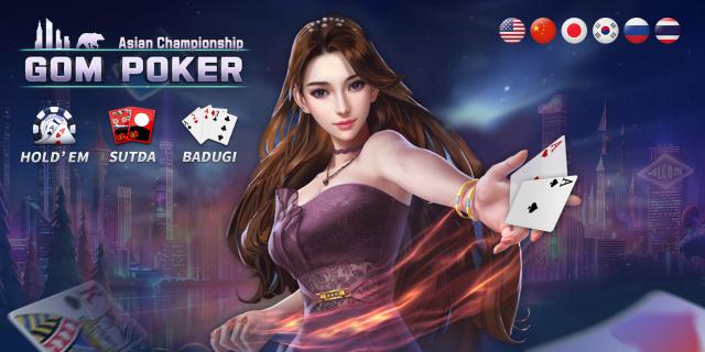 최고 한국의 유명한 포커 플레이어 " 곰포커 - Gom Poker " logo