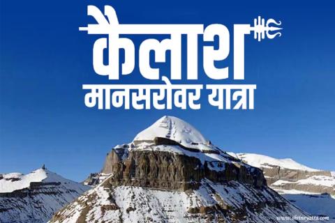 Kailash Mansarovar Yatra logo