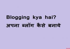 Blogging kya hai? अपना ब्लॉग कैसे बनाये in Hindi. logo